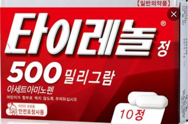 구내염때문에 첨부약들 복용중인데 추가로 타이레놀500 먹어도 되나요?의 1번 째 이미지
