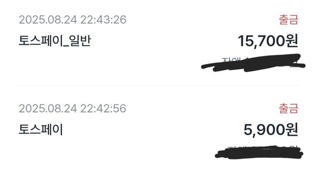 토스뱅크 결재 안했는데 출금됐어요ㅠ의 0번 째 이미지