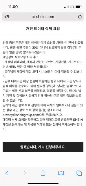 쉬인 중국 쇼핑앱 탈퇴 된건가여????의 0번 째 이미지