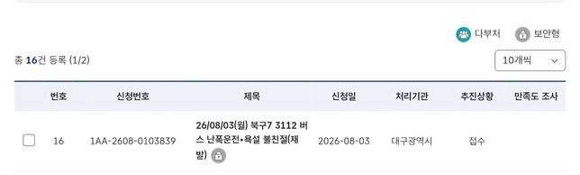 대구 북구7 3112 버스 난폭운전•욕설•불친절 민원의 2번 째 이미지