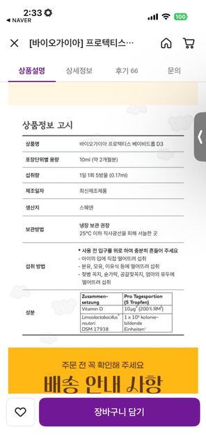 아기 유산균 제품 2종류를 하루에 같이 먹여도 될까요?의 0번 째 이미지