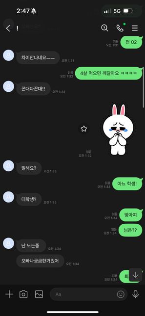 라인 음란채팅으로 고소한다고 합니다의 2번 째 이미지