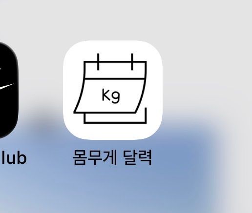 아이폰 어플 앱 이름 변경 방법 따로 옶을까요?의 0번 째 이미지