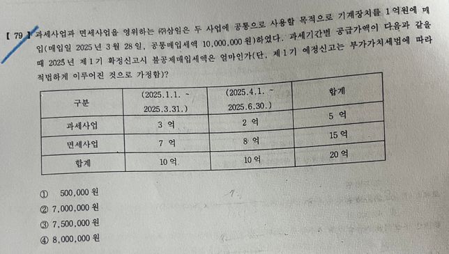 부가세 공통매입세액 문제 어떻게 푸는가요?의 0번 째 이미지