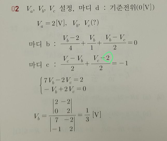 회로이론에 대해서 질문있습니다..의 1번 째 이미지