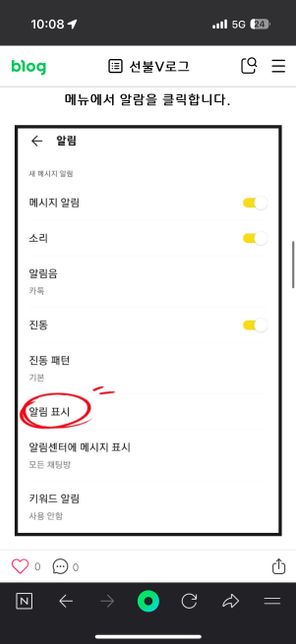 카카오톡 메시지 알림팝업 보낸사람이름 안보이게하는법의 1번 째 이미지