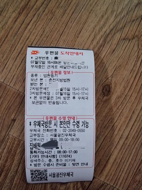 법원등기로 이런게 왔는데 뭔지 모르겠어요의 0번 째 이미지