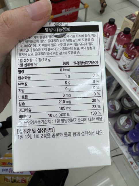 다이소 마그네슘 비타민D 권정량 질문.의 0번 째 이미지