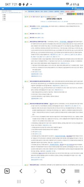 아.? 진짜. 국민신문고 민원, 정보공개포털 정보공개 청구 새올 전자 정보공개민윈청구. 청원24에서 보건복지부에서 구미시로 이송된 건의 0번 째 이미지