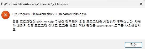 윈도우 10에서 윈도우 11로 업데이트 이후에 V3백신 실행이 안됩니다.의 0번 째 이미지