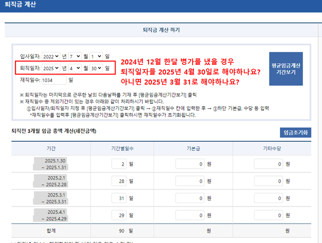 질병으로 인한 무급휴가 향후 퇴직시 평균임금 반영 여부 문의의 0번 째 이미지