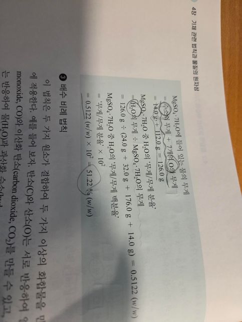 화학 백분율 관해서 간단한거 도와주세욥의 0번 째 이미지