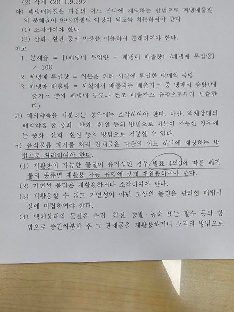 폐기물관리법 시행규칙 별표 해석 좀 도와주세요의 0번 째 이미지