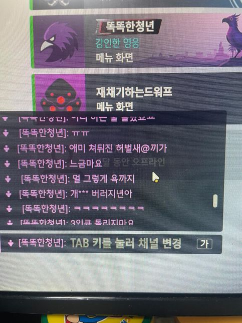 오버워치 모욕죄 성립 가능성 있나요?의 3번 째 이미지