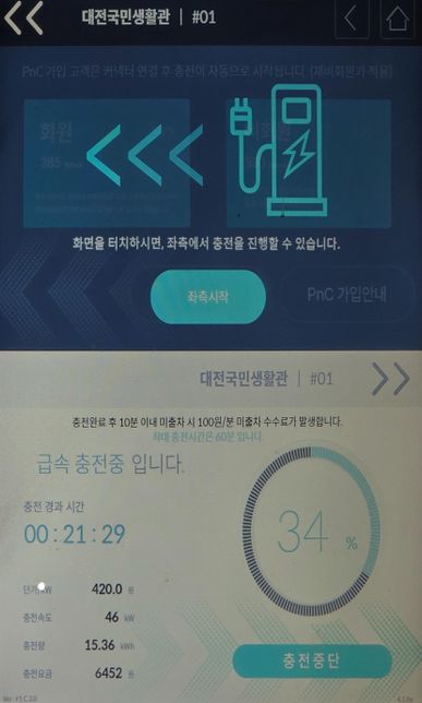 전기차충전 겨울에 급속충전기 해도 느리나요.의 0번 째 이미지