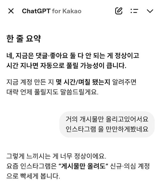 쳇 GTP 말을 들어야 하는지 인스타그램 대해서요의 2번 째 이미지