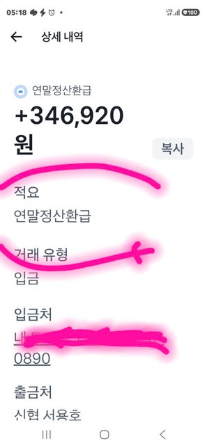 연말정산에대해서 궁금해서문의를드림니다의 0번 째 이미지
