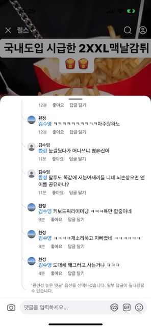 이게 사이버 스토킹 적용이될까요????의 1번 째 이미지