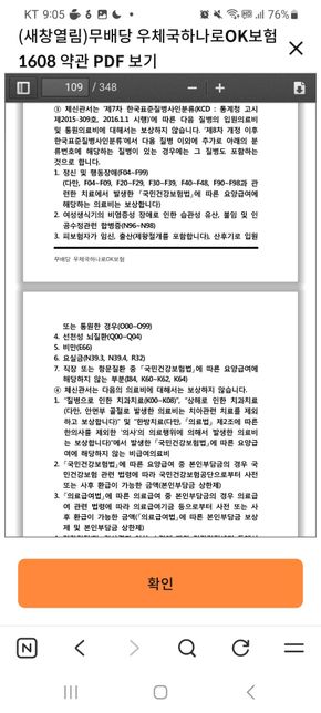 무배당 우체국하나로OK보험 (41075) 척추 근육주사나 신경차단주사 실손의료보험되나요?의 1번 째 이미지