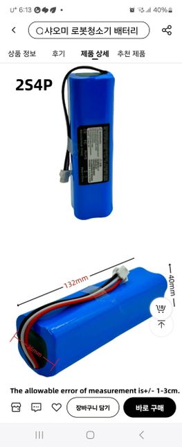 로봇청소기 배터리 질문좀할께요.답변 부탁드려요.의 1번 째 이미지