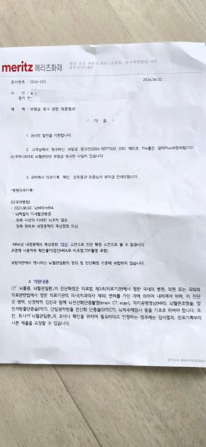 뇌졸중보험금청구부지급이 되었는데 이해가 안갑니다의 3번 째 이미지