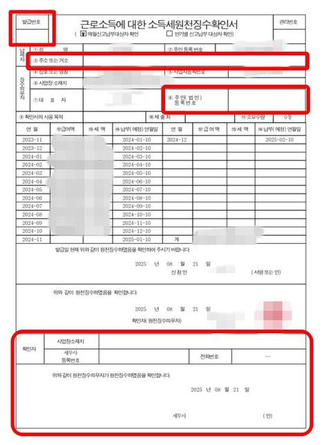 근로소득에 대한 소득세원천징수확인서 공란의 0번 째 이미지