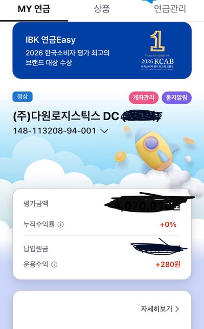 ibk 기업은행에서 단체로 계좌를 만들어 퇴직금을 지급 했습니다의 0번 째 이미지