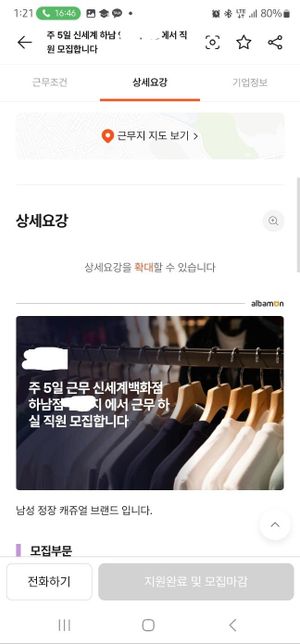 퇴사후 2달가량이 지난 이후의 사업주 기타진정의 2번 째 이미지