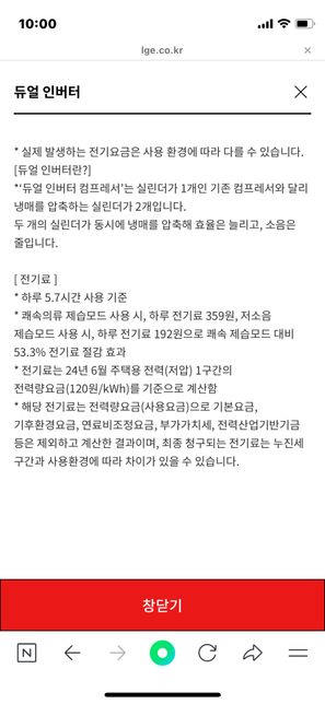 제습기 전기요금 궁금궁금해요 답변부탁해요의 1번 째 이미지
