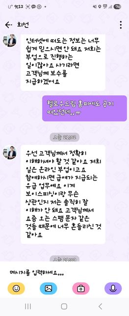 tevorn 팀미션 유튜브 부업 사칭사기의 1번 째 이미지