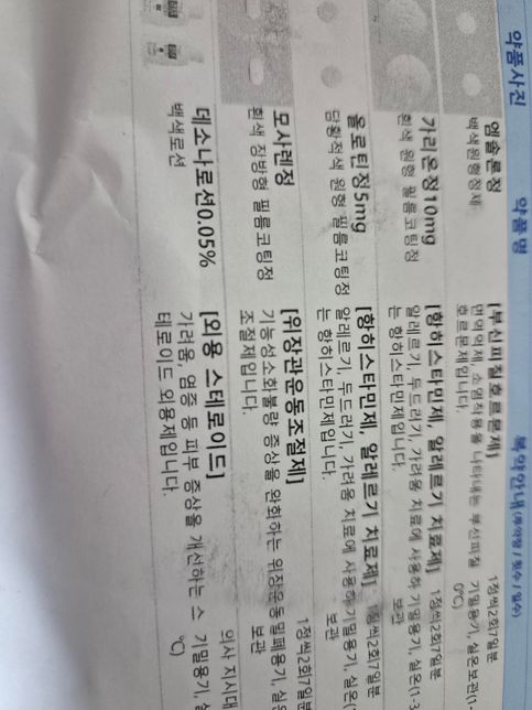 협심증약 복용중입니다 스텐트했는데 제가 알려지 생겨서 알려지약 복용 해야하는데 상호작용 복용방법좀 알려주세요의 0번 째 이미지