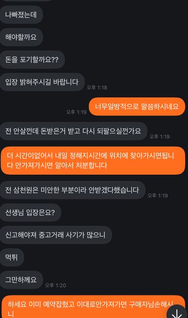 중고거래 처벌유무와 방법요 제발 ㅠㅠㅠㅠㅠ (이미지첨부)의 2번 째 이미지