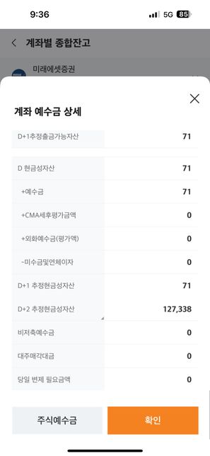 이거 주식 예수금 언제 인출이 가능한가요?의 0번 째 이미지
