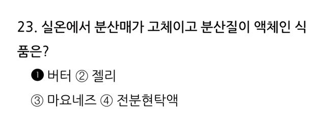 식품안전기사 문제 질문드립니다!!의 0번 째 이미지
