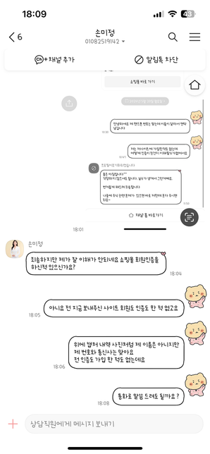 제가 인증하지 않은곳에서 인증되었다고 연락이와요의 1번 째 이미지