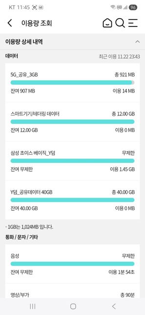 KT 에서 무료 유심으로 구매 했는데 5G공유3G 이더라고요.의 2번 째 이미지
