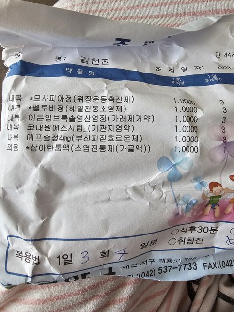 이비인후과 약이랑 안과약 같이 먹어도 되나요의 1번 째 이미지