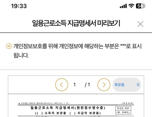 일용근로소득 지급명세서 연말정산 질문의 0번 째 이미지