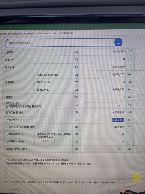 기간 지난 월세 세액공제 종합소득세에서 신청하려는데 하나도 모르겠어요. 좀 알려 주세요.의 2번 째 이미지