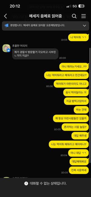 카카오톡 오픈채팅방 통매음과 관련한 질문의 0번 째 이미지