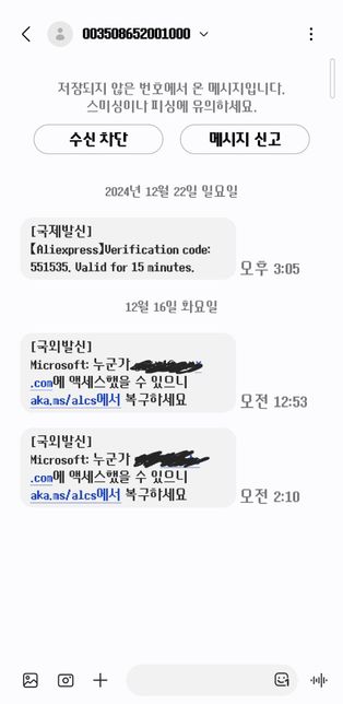 마이크로소프트에서 이런 문자가 날라왔어요의 0번 째 이미지