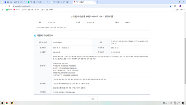자동차 리콜관련에 문의하고싶습니다의 0번 째 이미지