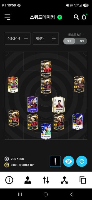 피파4 밀라노 선수 바꿀선수 4123 4222의 0번 째 이미지