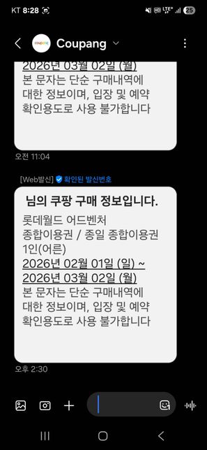 롯데월드 종합이용권티켓 바코드나 티켓 어떻게 확인하나요의 0번 째 이미지