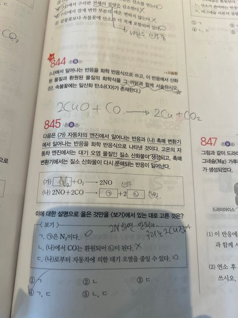 산화환원 반응식 분자 개수와 원자 개수의 0번 째 이미지