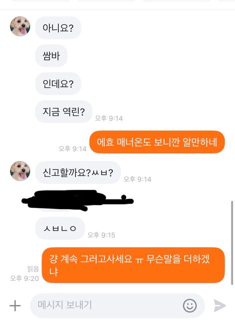 당근마켓 쌍욕하는 구매자 고소유무 문의의 1번 째 이미지