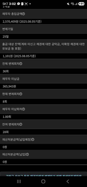 개인회생 이렇게 납부 해도 될까요??의 0번 째 이미지