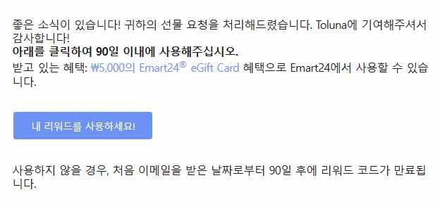 이마트24 e기프트 카드 사용법 어떻게 되나요?의 0번 째 이미지