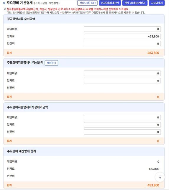 홈택스 종합소득세 D유형 신용카드 사용분의 0번 째 이미지