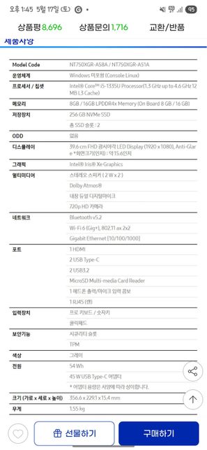 노트북에 대해 사양 질문좀 드릴게요 답주세요의 0번 째 이미지